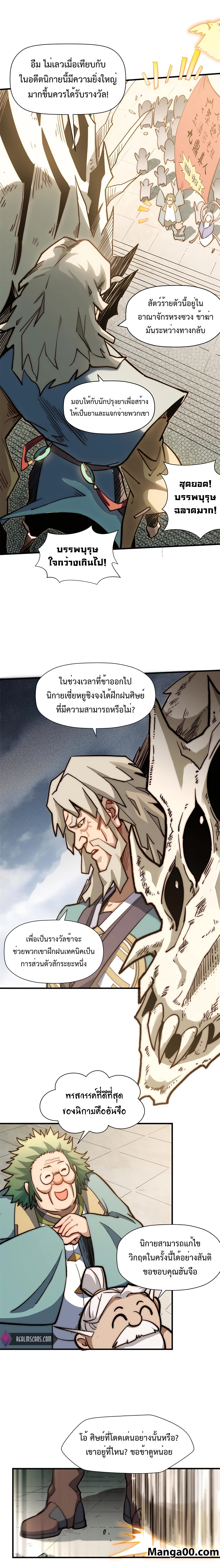Top Tier Providence, Secretly Cultivate for a Thousand Years 53 (5)