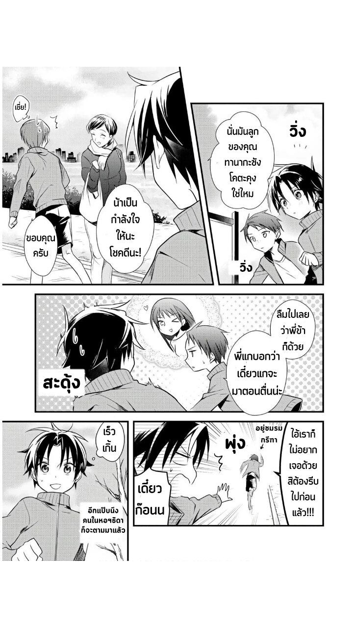 Megami ryou no ryoubo kun 24 08