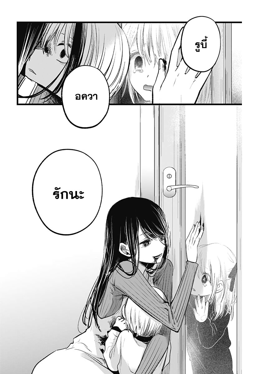 Oshi no Ko 9 (14)