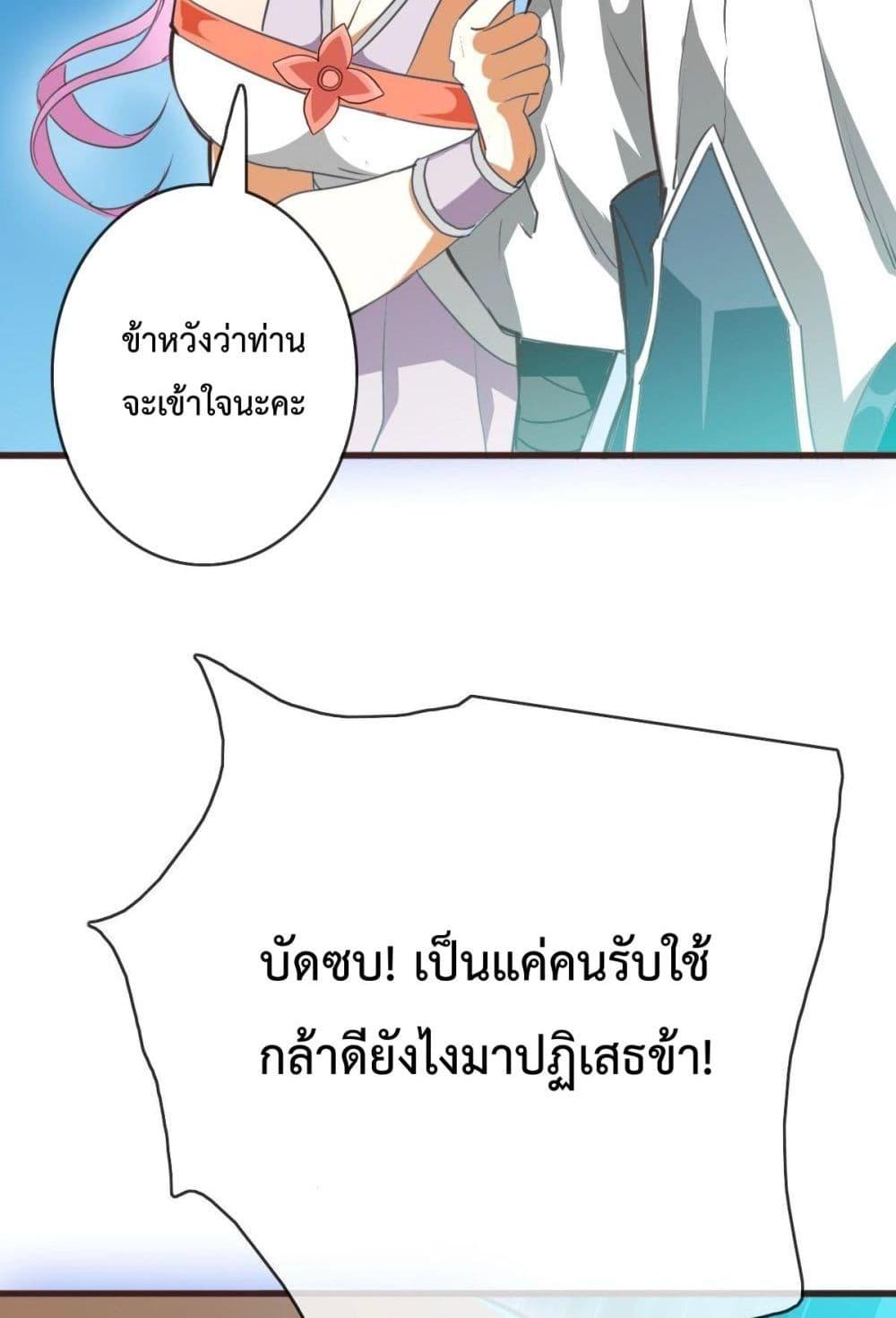 Crazy Leveling System ระบบกาวสุดระห่ำ ตอนที่ 8 (87)