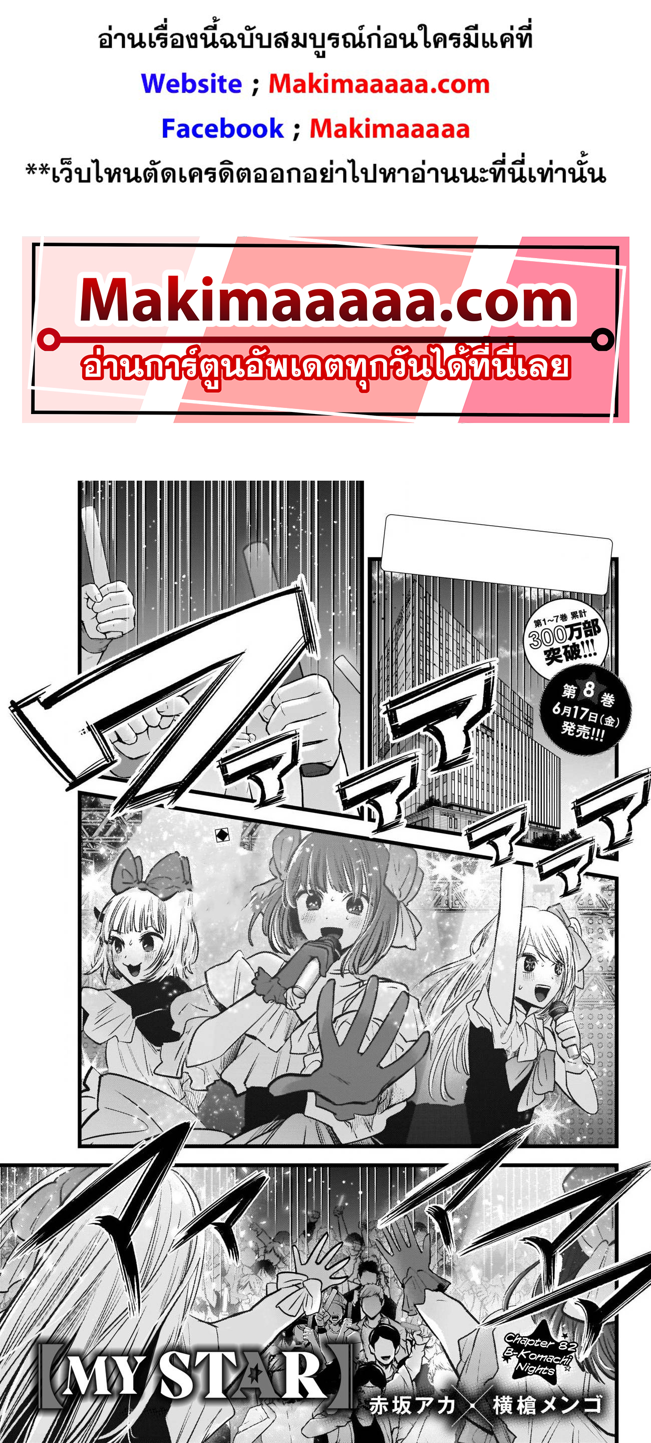 OSHI NO KO 82 01