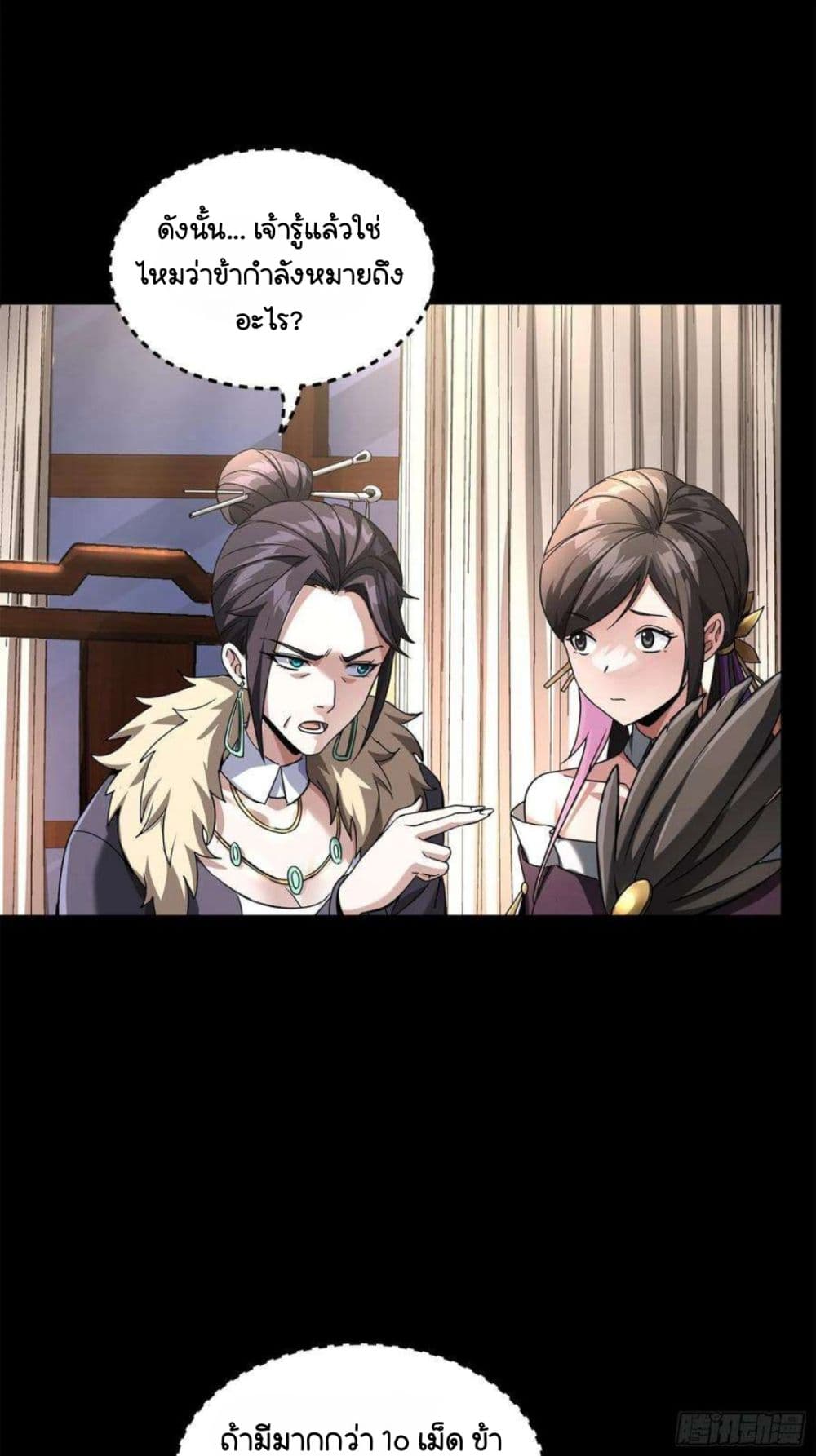 Legend of Star General ตอนที่ 100 (7)