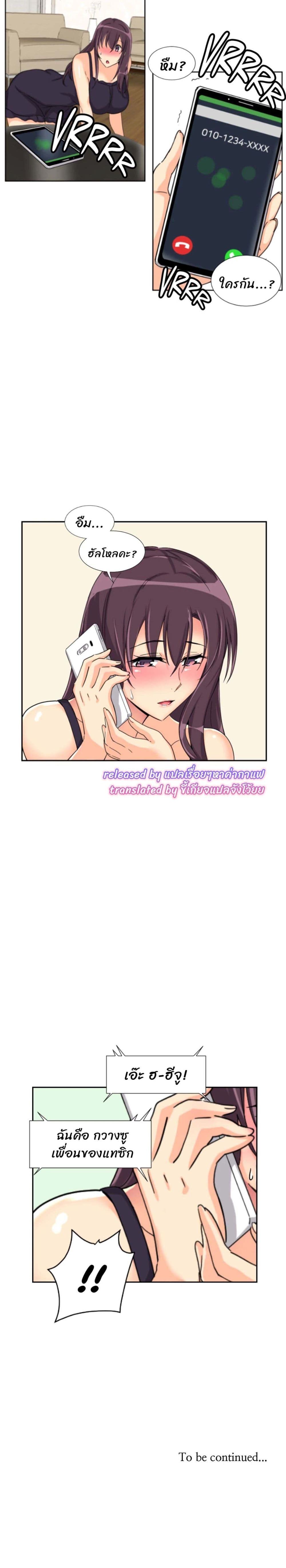 How to Train Your Wife 29 (26)