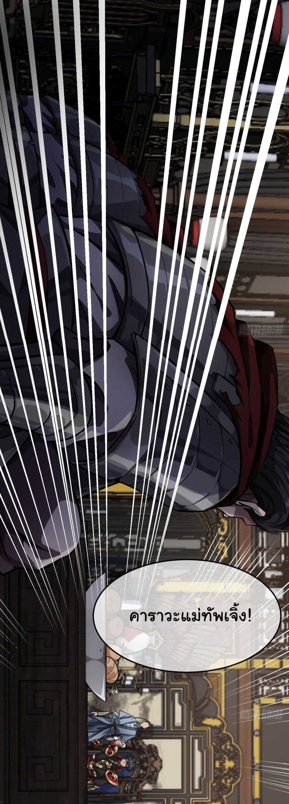 Demon Emperor ตอนที่ 26 (9)