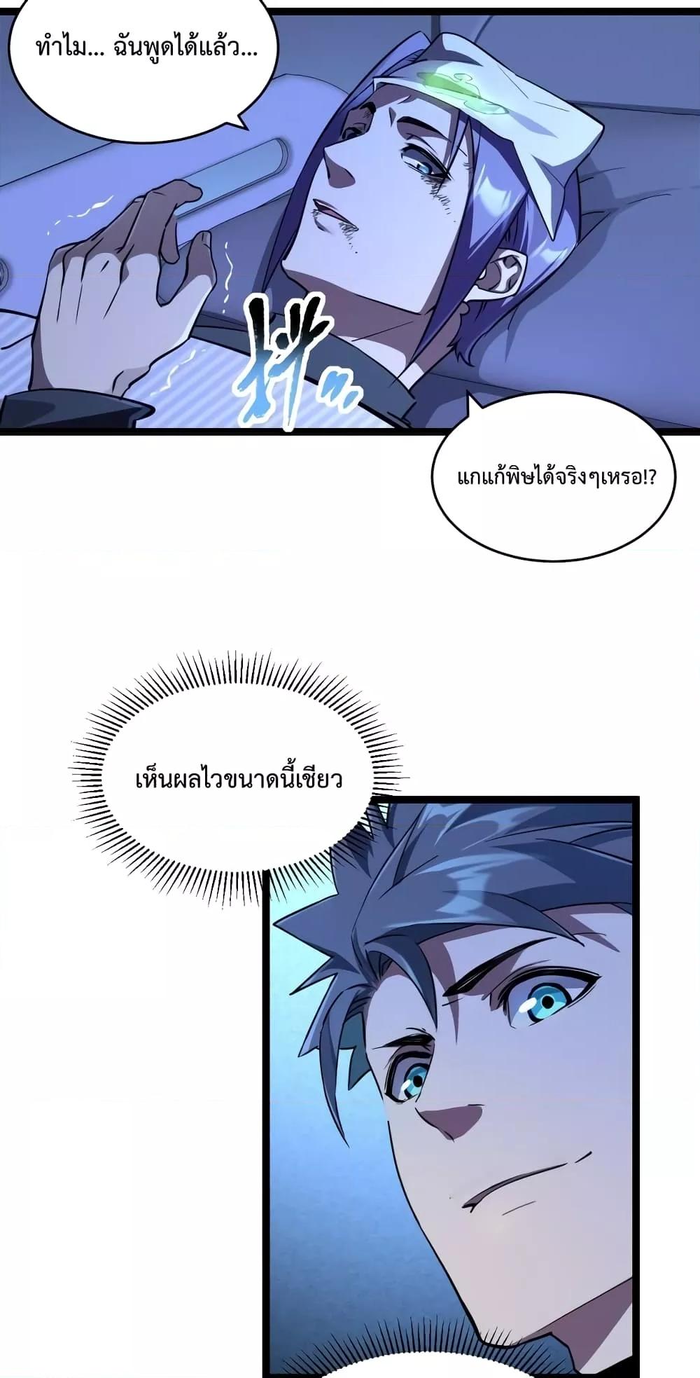 Omnipotent Warrior ตอนที่ 31 (10)