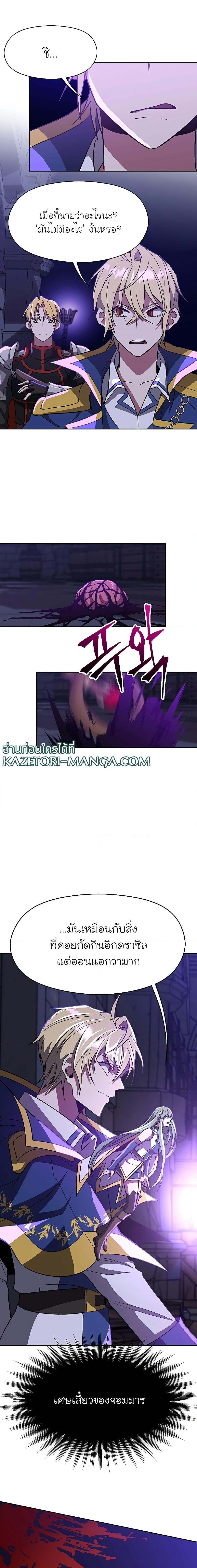 Archmage Transcending Through Regression ตอนที่ 55 (11)