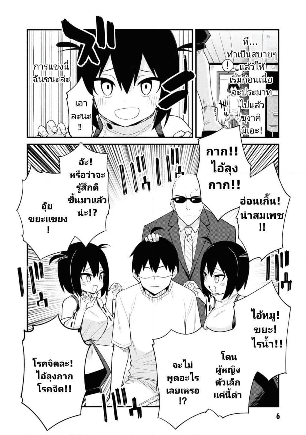 Mesugaki no Iru Kissaten ตอนที่ 27 (4)