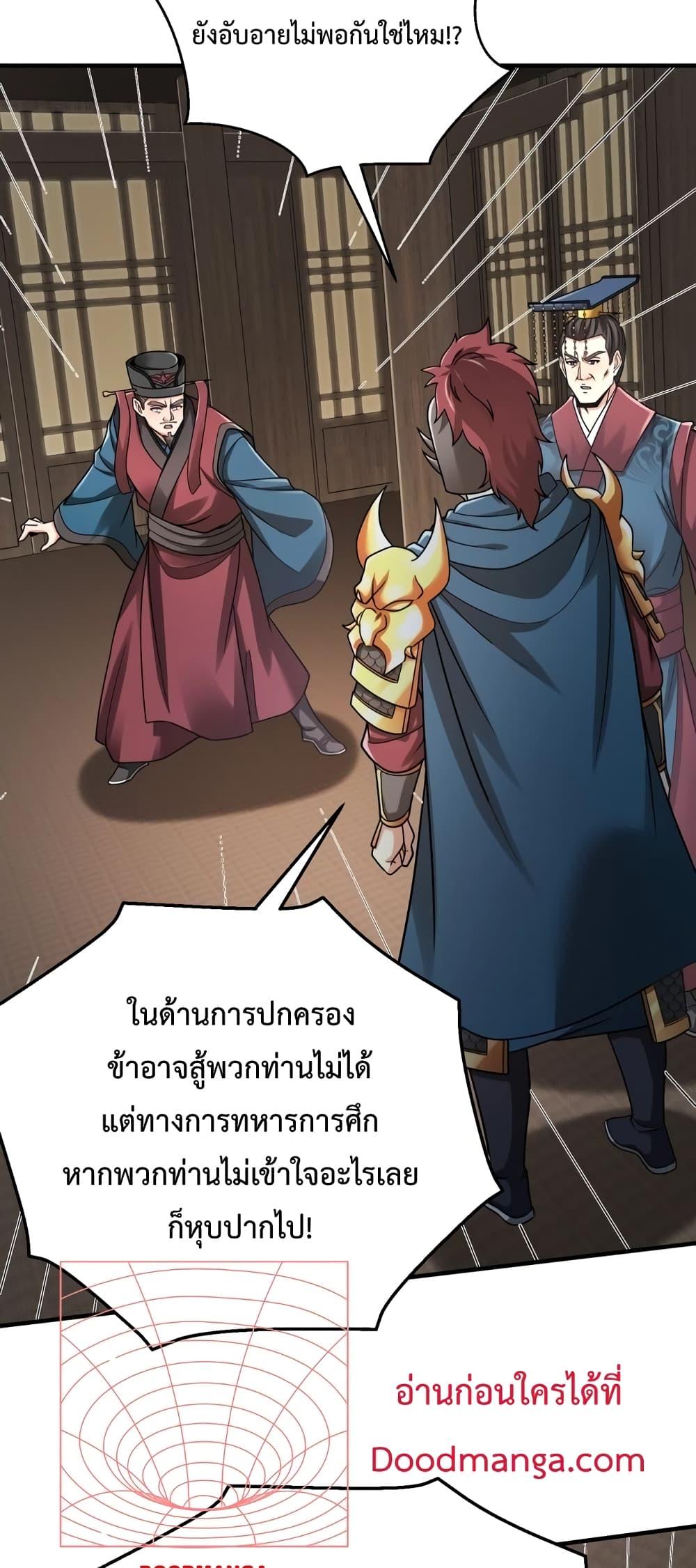 I Kill To Be God ตอนที่ 44 (50)