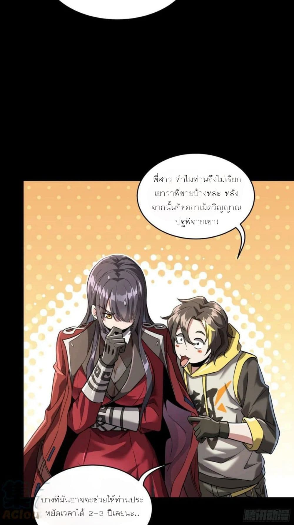 Legend of Star General ตอนที่ 98 (30)