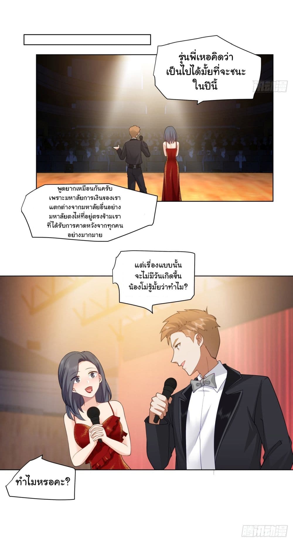 I Really Don’t Want to be Reborn ตอนที่ 154 (18)