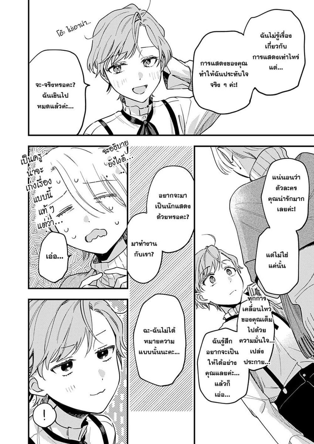 Ichikoi, Nifuri, Tachiaoi ตอนที่ 1 (30)