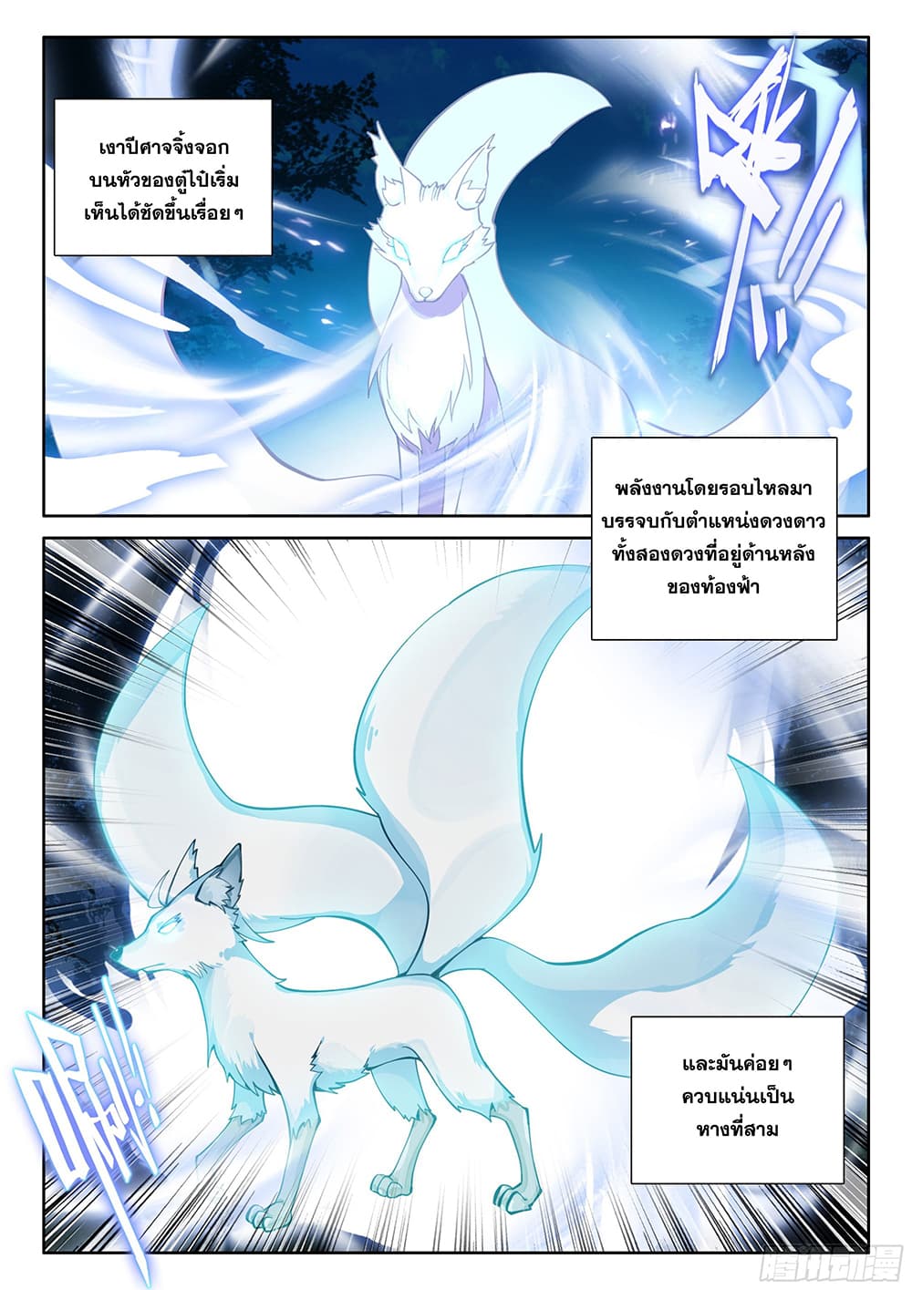 Douluo Dalu 5 – Rebirth of Tang San ตอนที่ 121 (15)