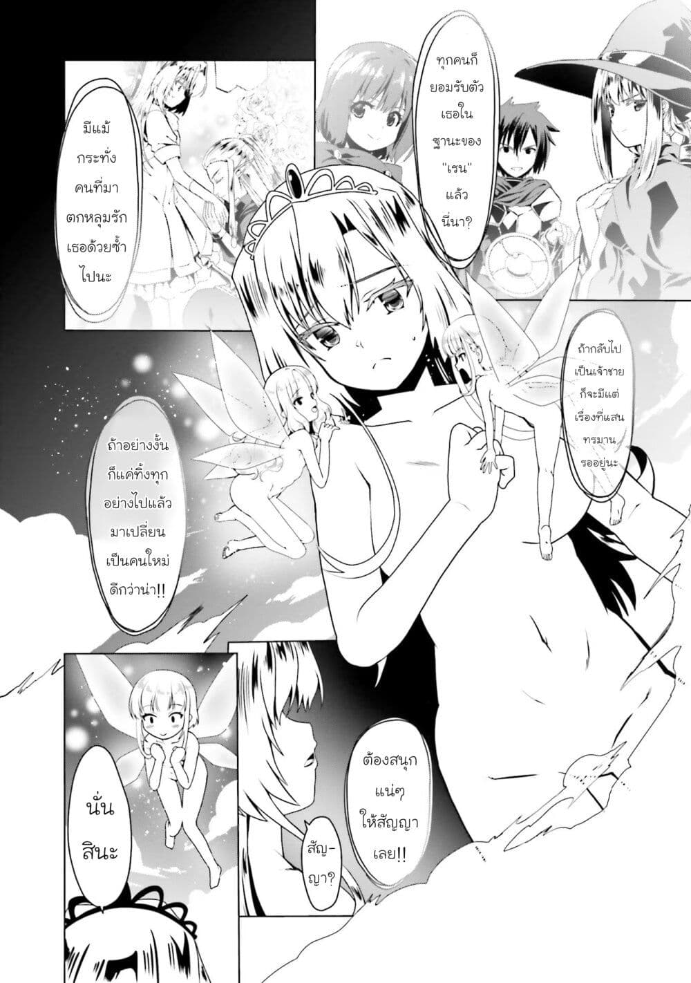 Douyara Watashi No Karada Wa Kanzen Muteki No You Desu Ne ตอนที่ 48 (10)