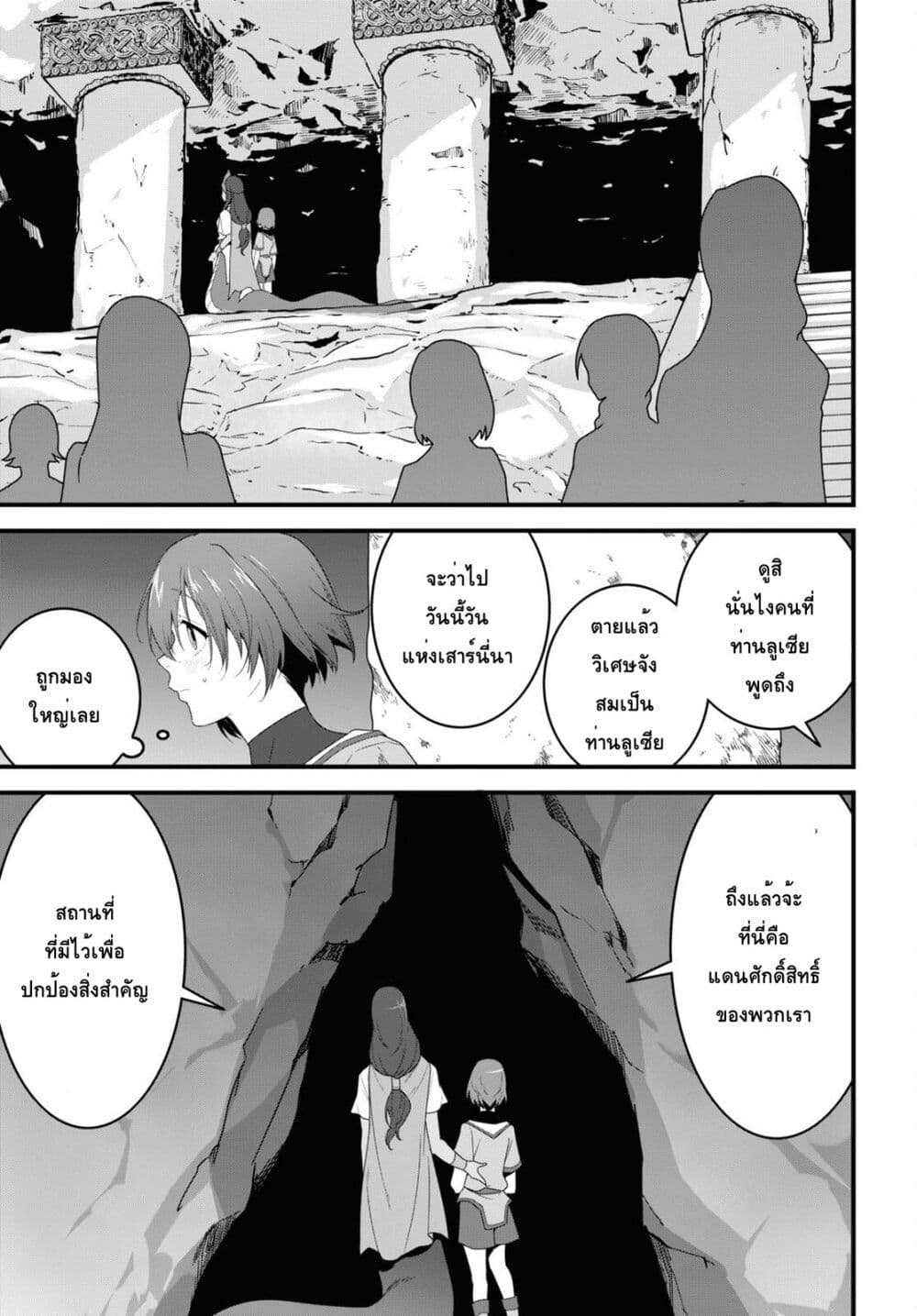 Isekai Shokudou ~Youshoku no Nekoya~ 20 (11)