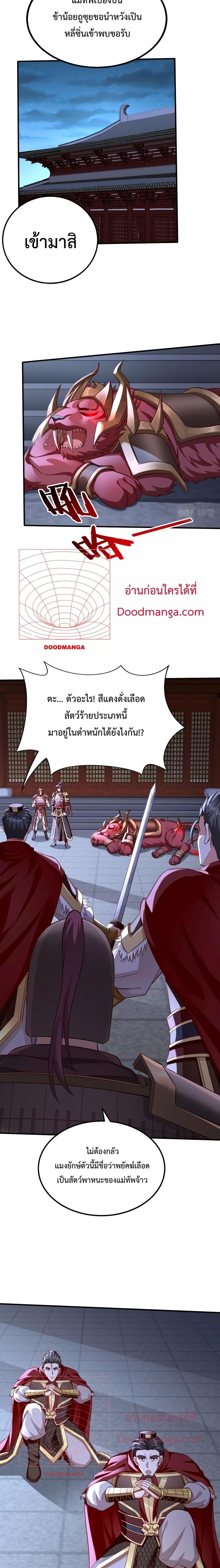 I Kill To Be God ตอนที่ 47 (12)