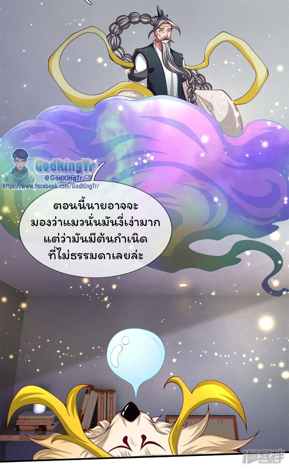 Eternal god King ตอนที่ 202 (14)