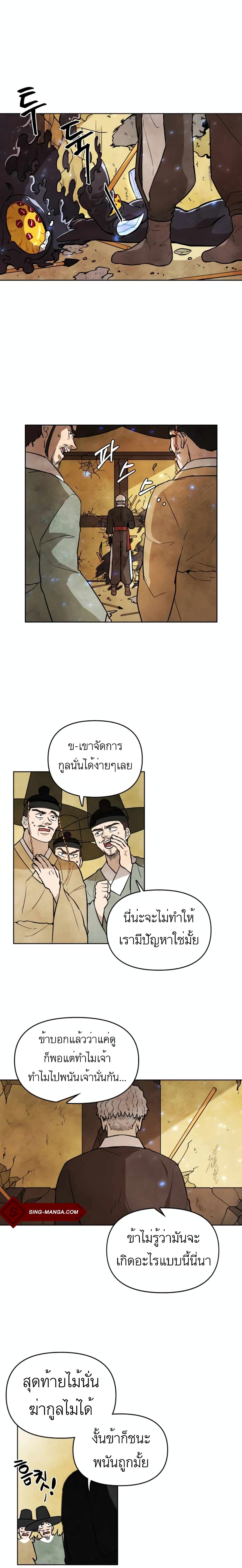 Taoist Master Hoguk ตอนที่ 7 (3)