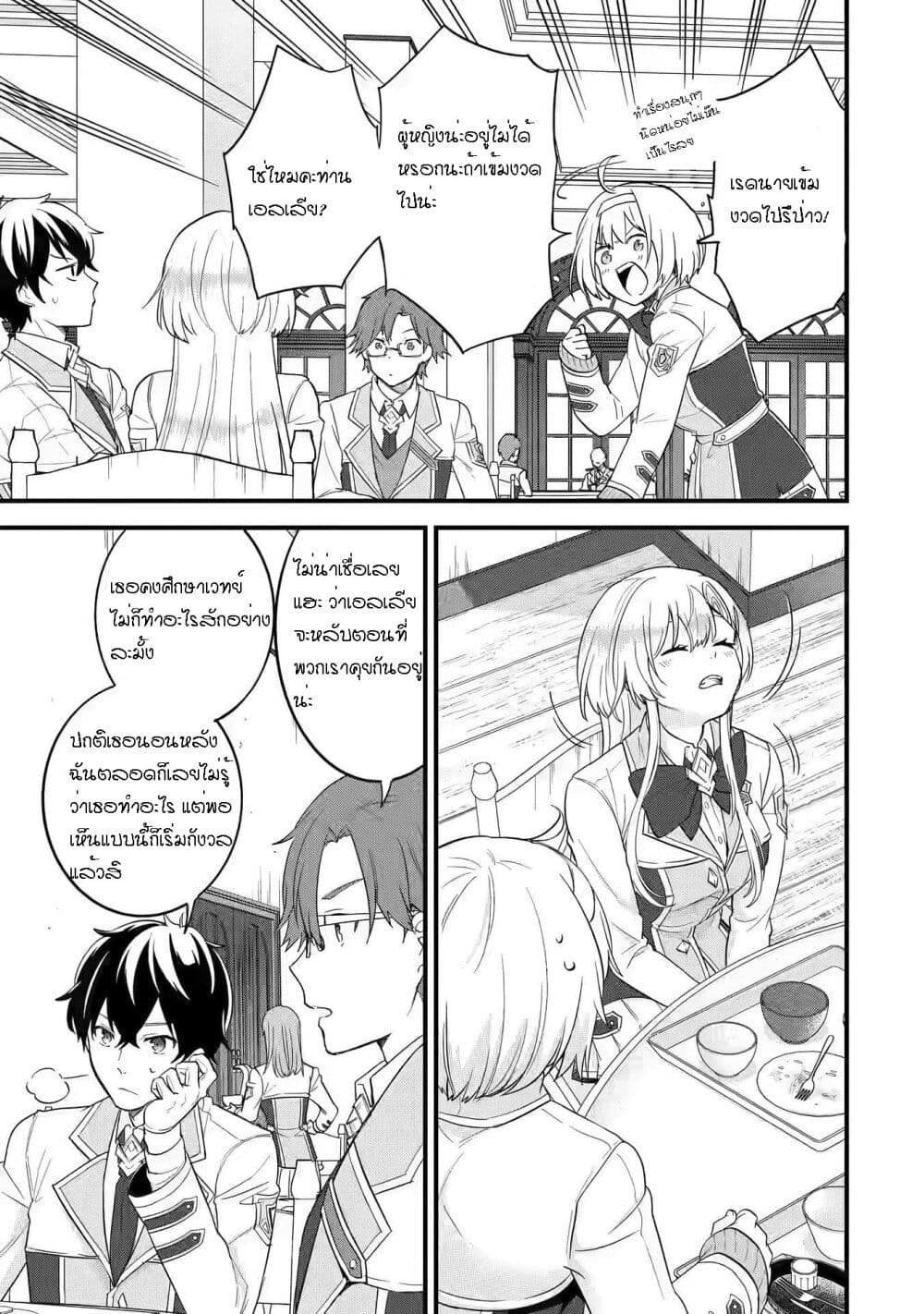 Eiyuu to Kenja no Tensei Kon ตอนที่ 8 (27)