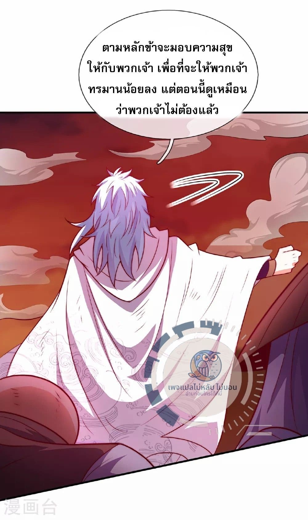 Returning to take revenge of the God Demon King ตอนที่ 91 (3)