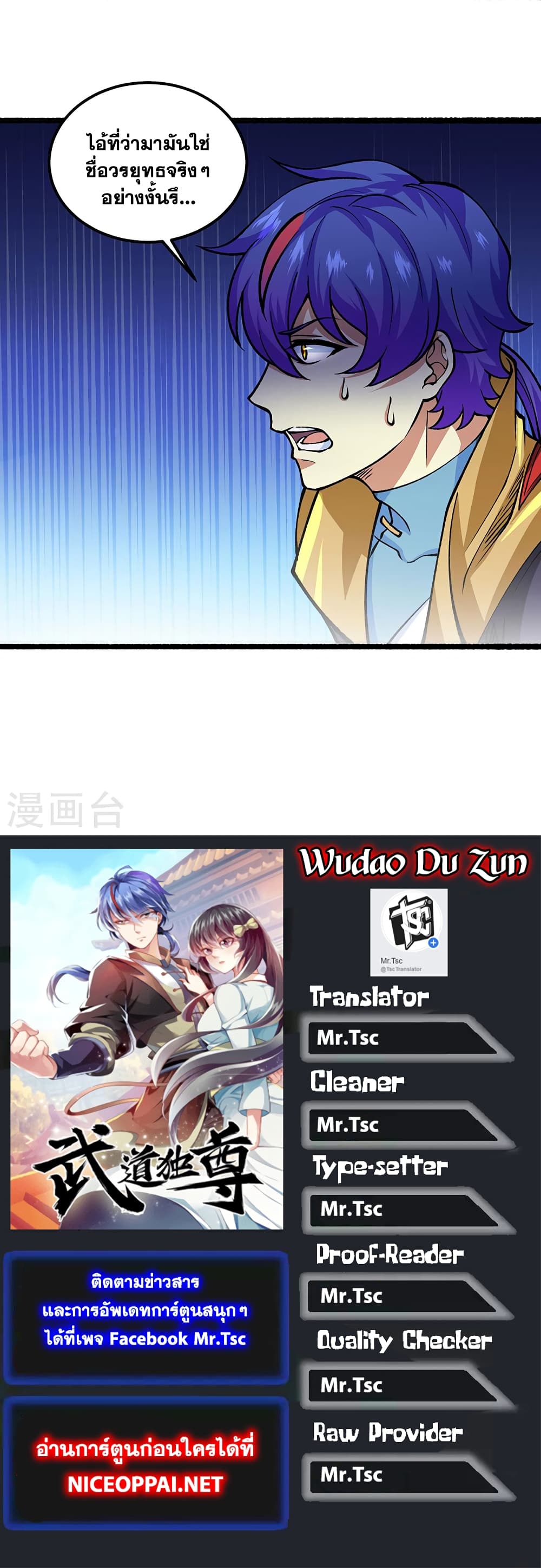 WuDao Du Zun ตอนที่ 433 (32)