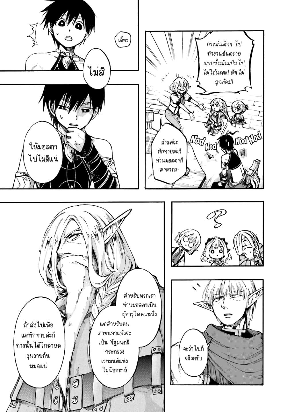 Isekai Mokushiroku Mynoghra ตอนที่ 11.2 (1)