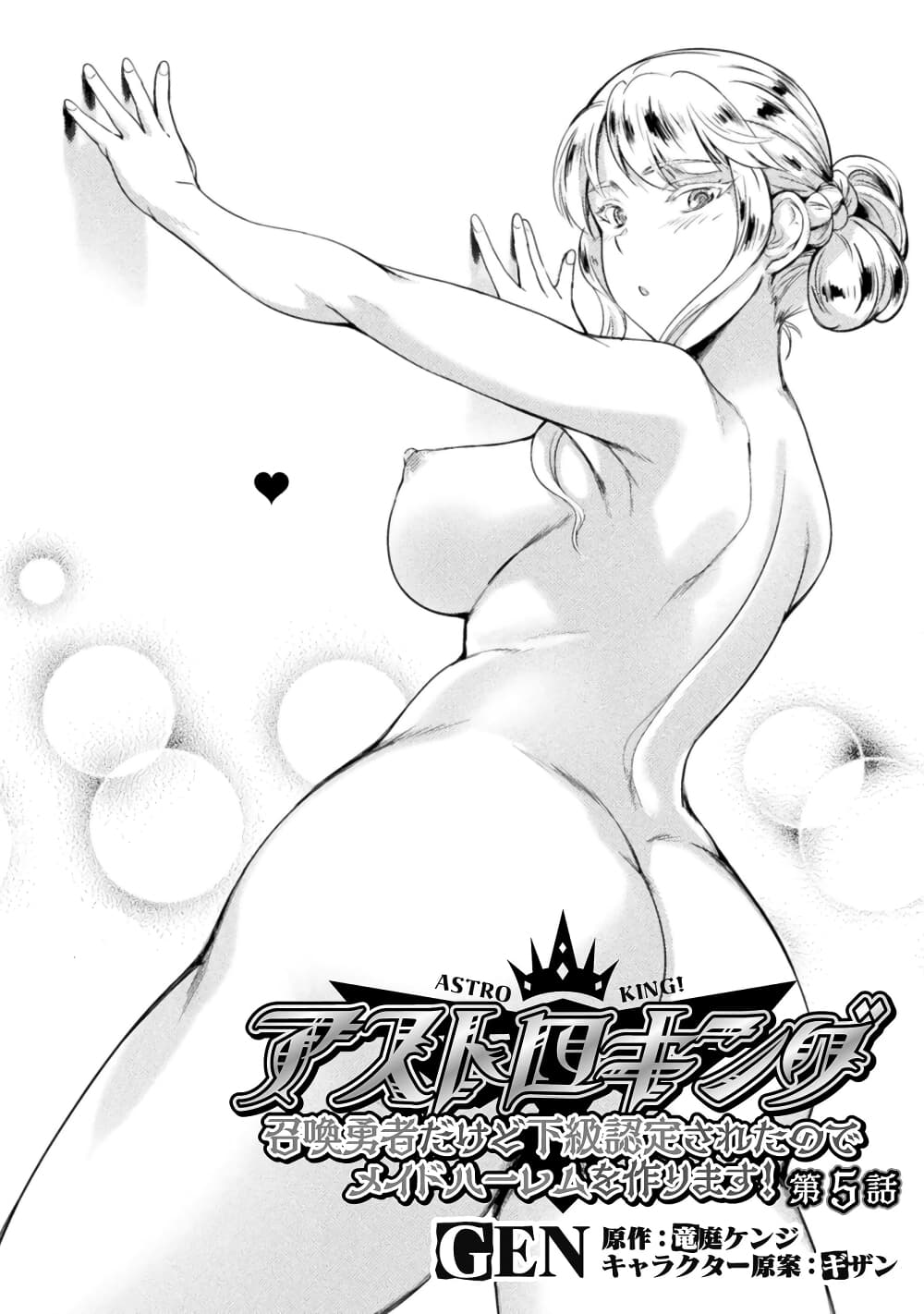 Astro King Shoukan Yuusha dakedo Maid Harem wo Tsukurimasu! ตอนที่ 5 (3)