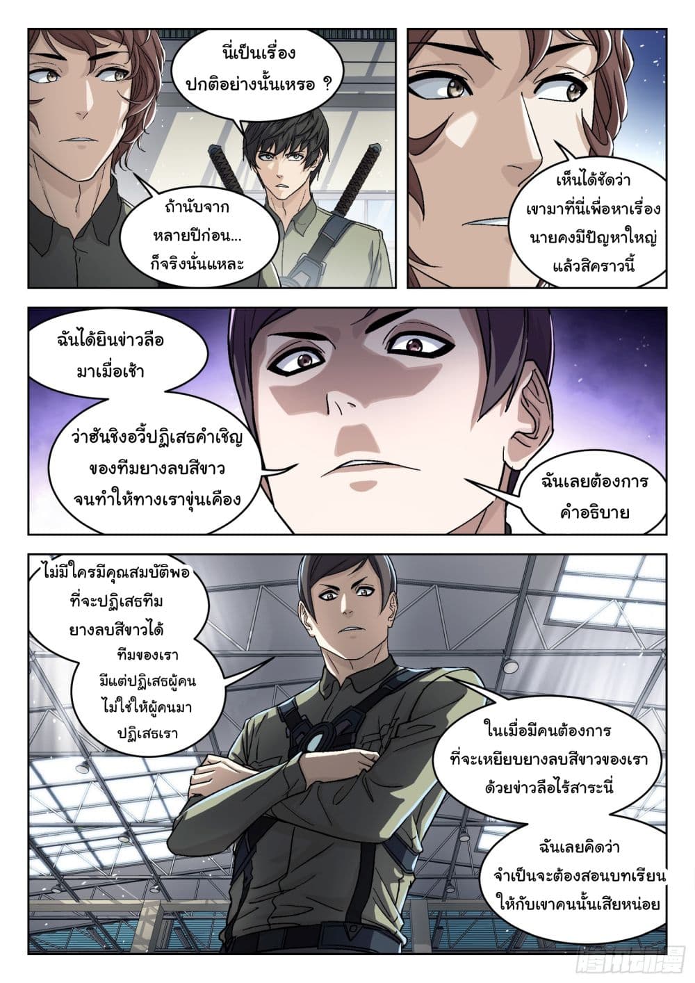 Beyond The Sky ตอนที่ 91 (5)