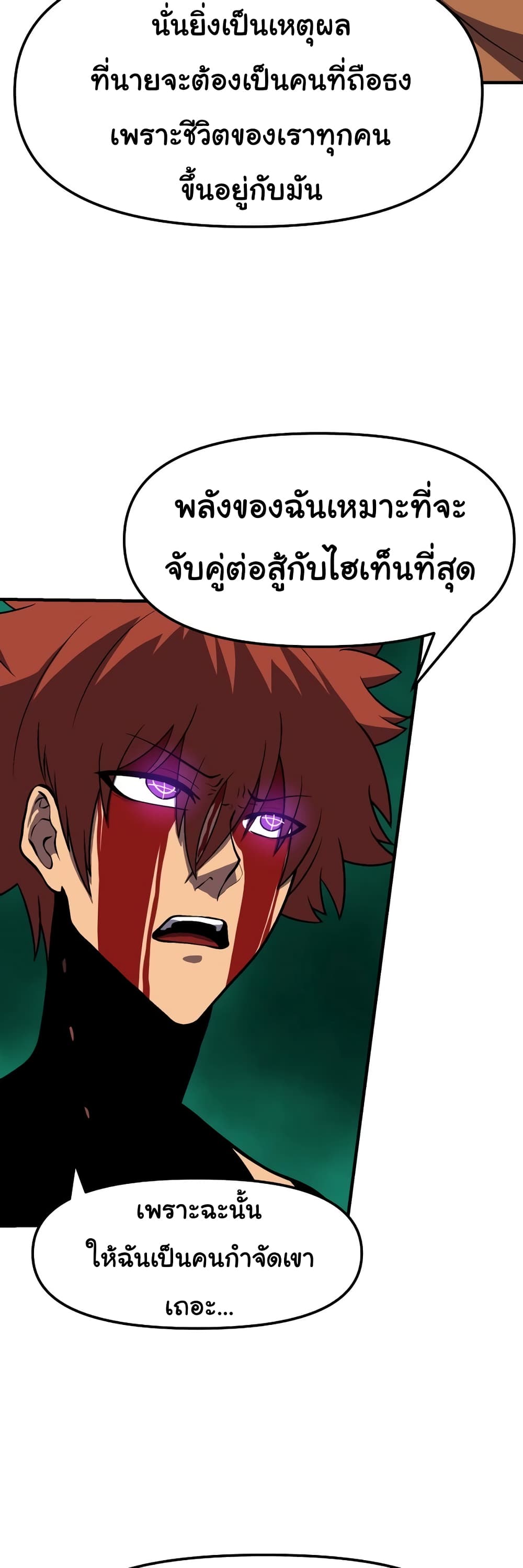 God Game ตอนที่ 35 (15)