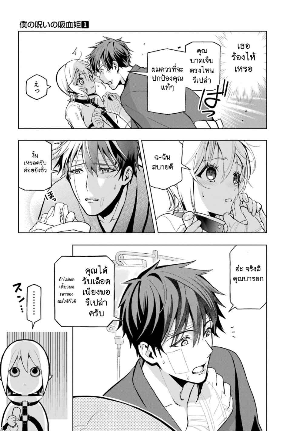 Boku No Noroi No Kyuketsu Hime 3 (9)