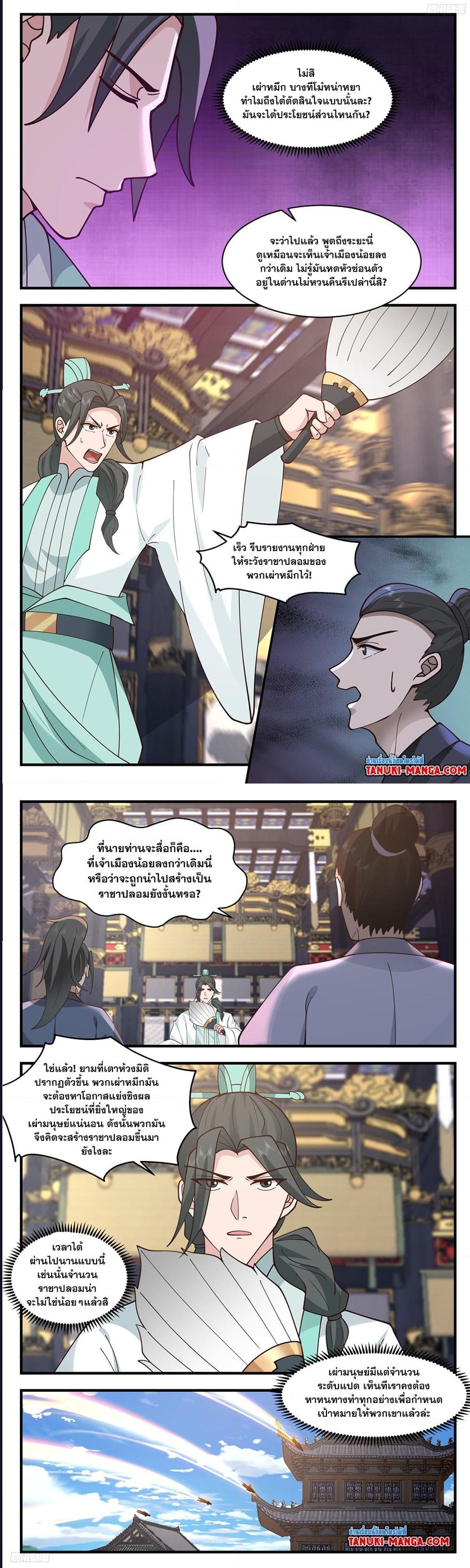 Martial Peak เทพยุทธ์เหนือโลก ตอนที่ 3504 (4)