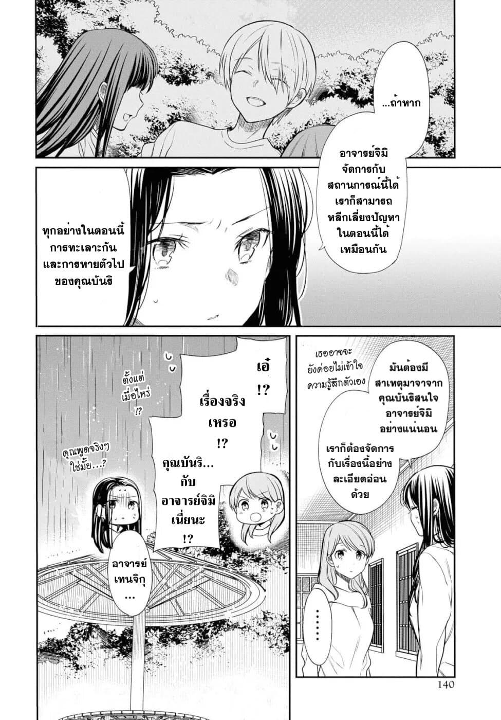1 nen A gumi no Monster ตอนที่ 16 (10)