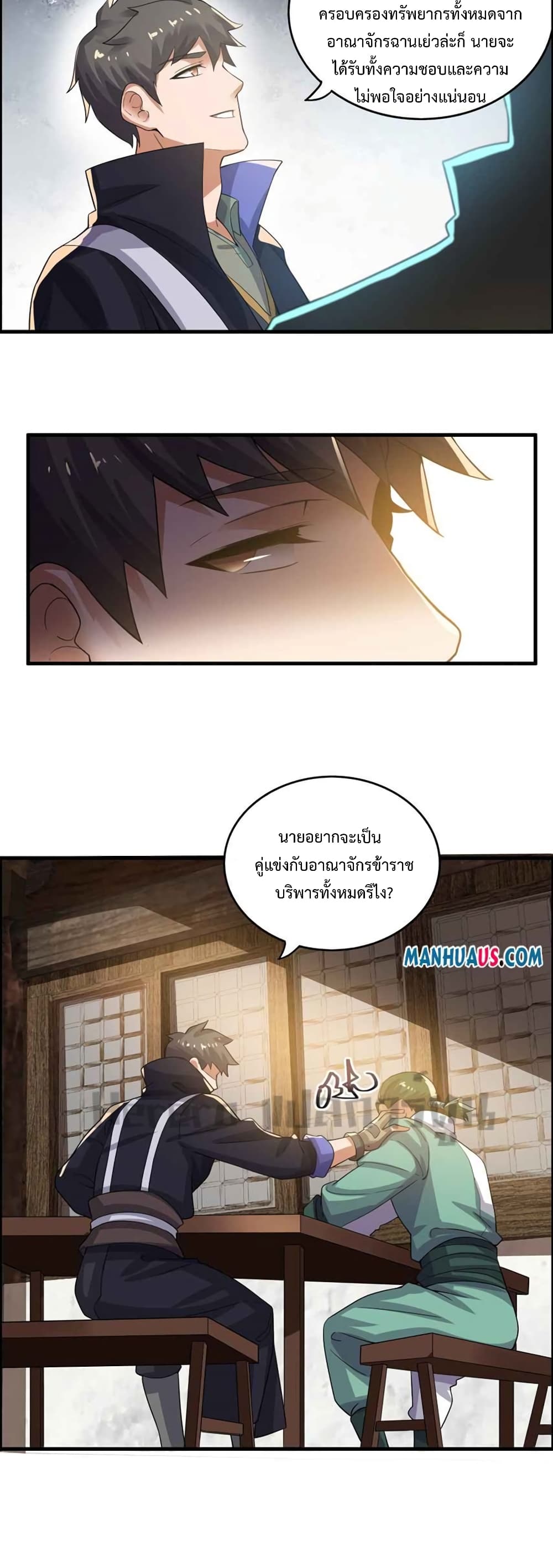 Super Warrior in Another World ทหารเซียนไปหาเมียที่ต่างโลก ตอนที่ 218 (3)