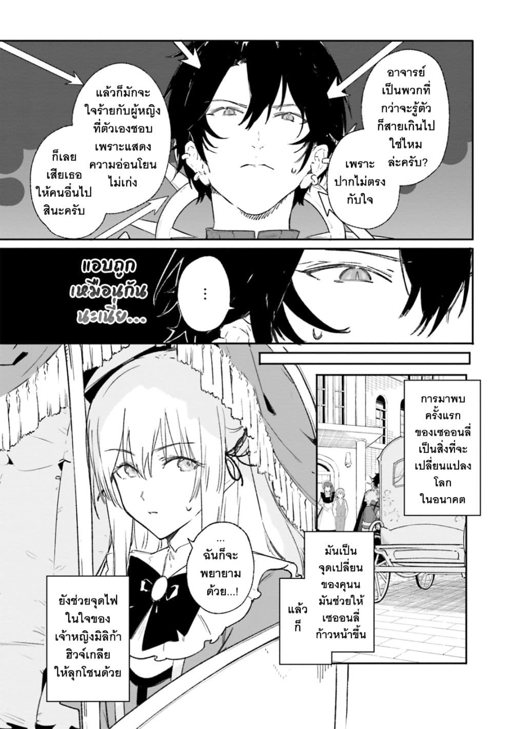 Majutsushi Kunon wa Miete Iru 10 42