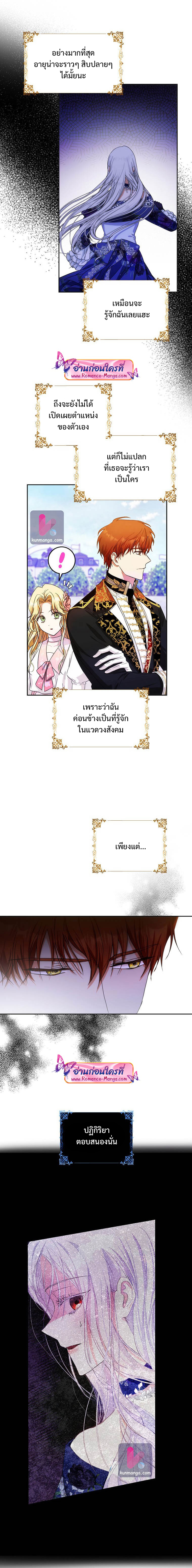 I Became the Wife of the Male Lead 27 (6)