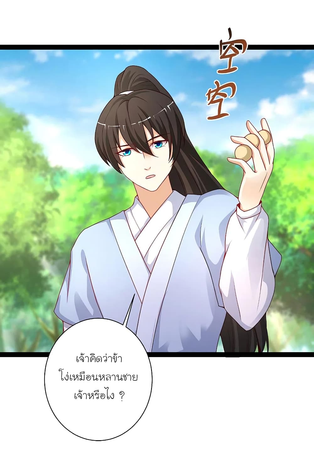 The Strongest Peach Blossom ราชาดอกไม้อมตะ ตอนที่ 259 (22)