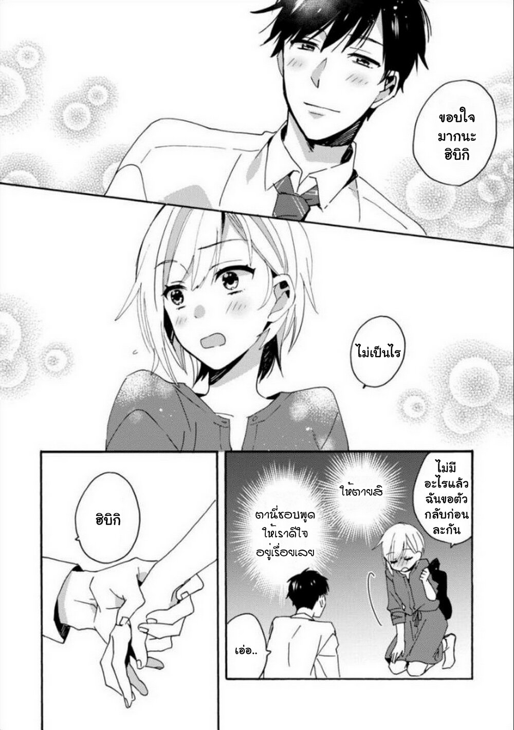 Unmei no Aite ga Yayakoshii 3 17