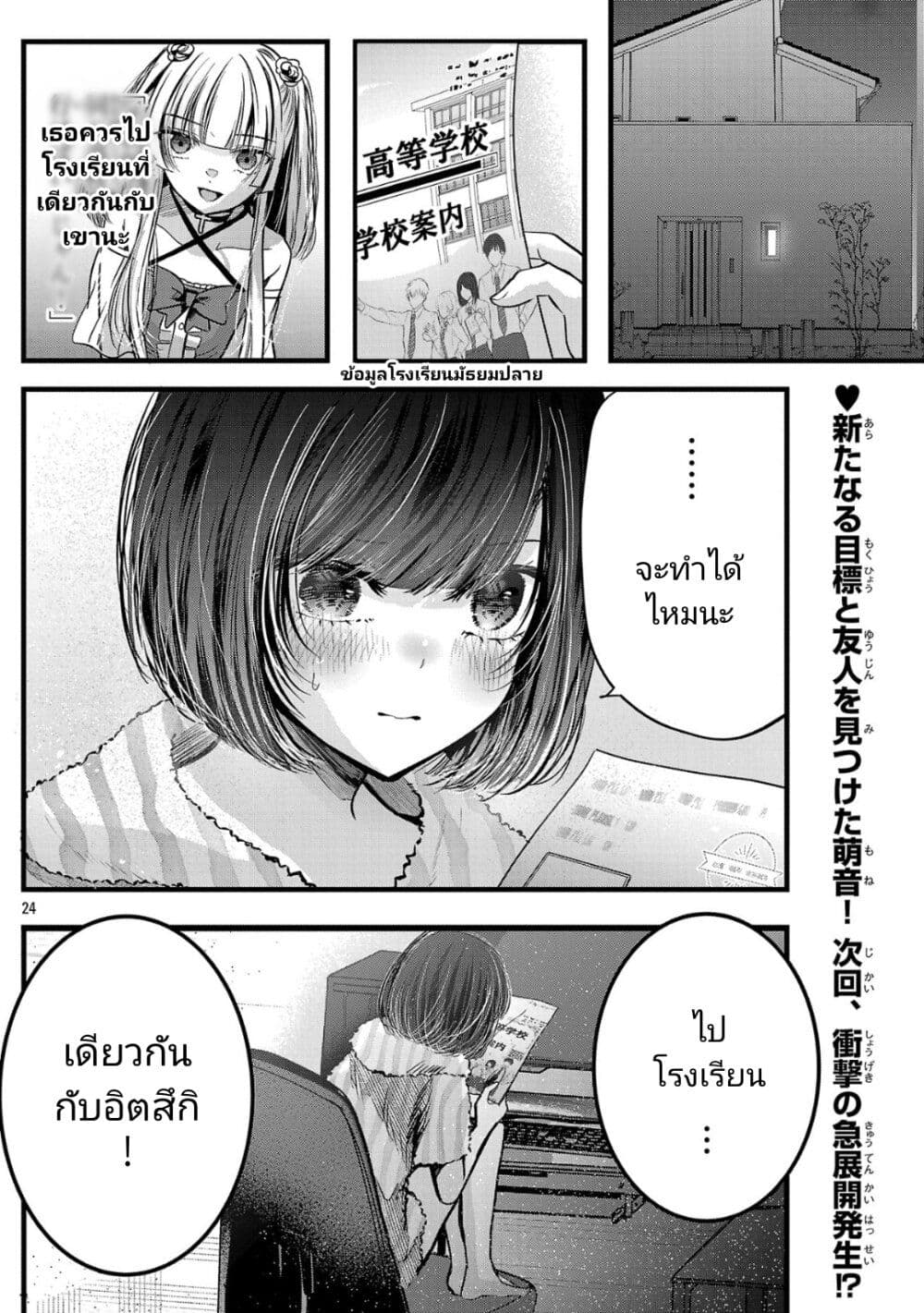 Kimi ni Koisuru Sanshimai 19 24