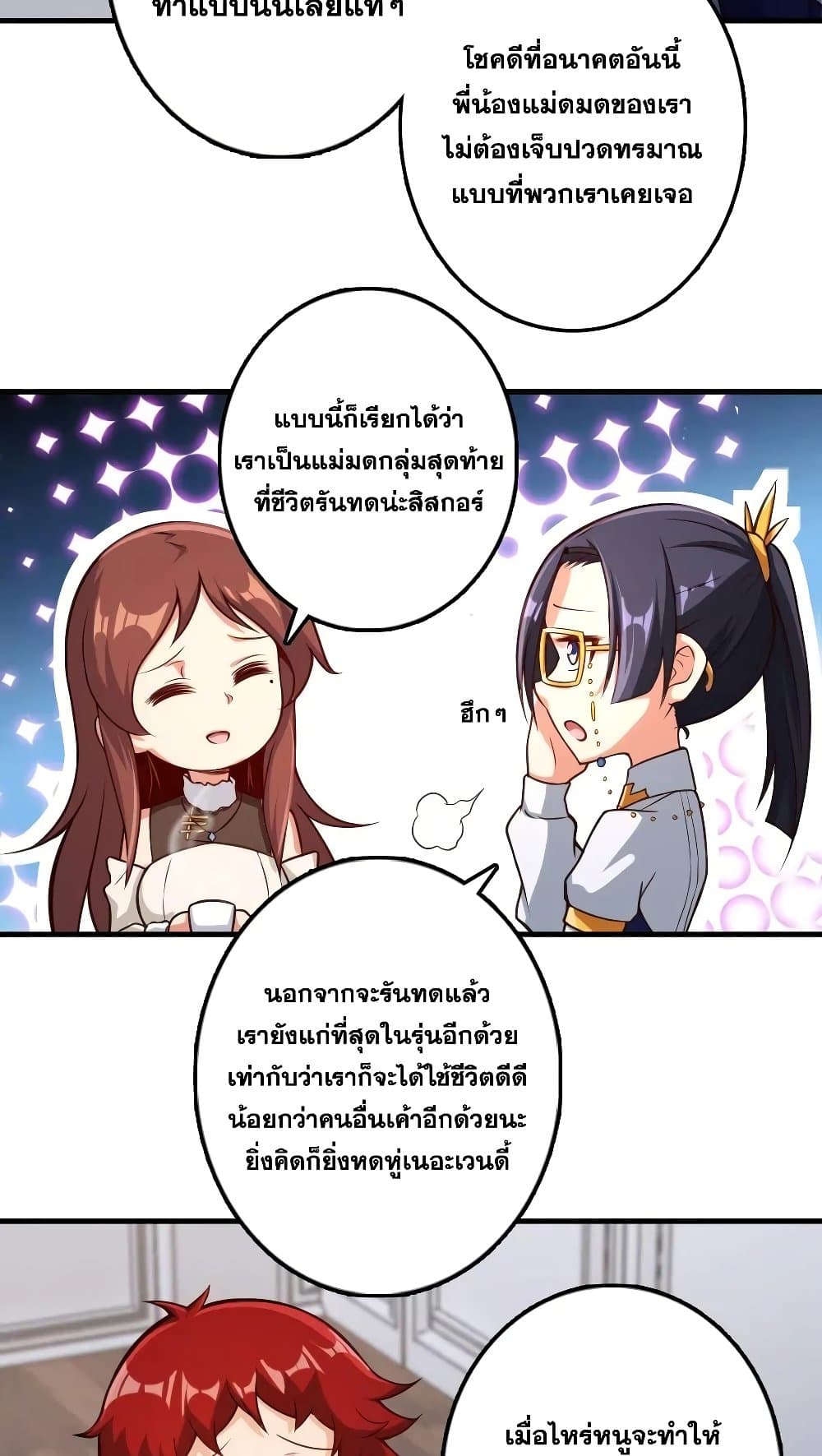 Release That Witch ตอนที่ 277 (5)