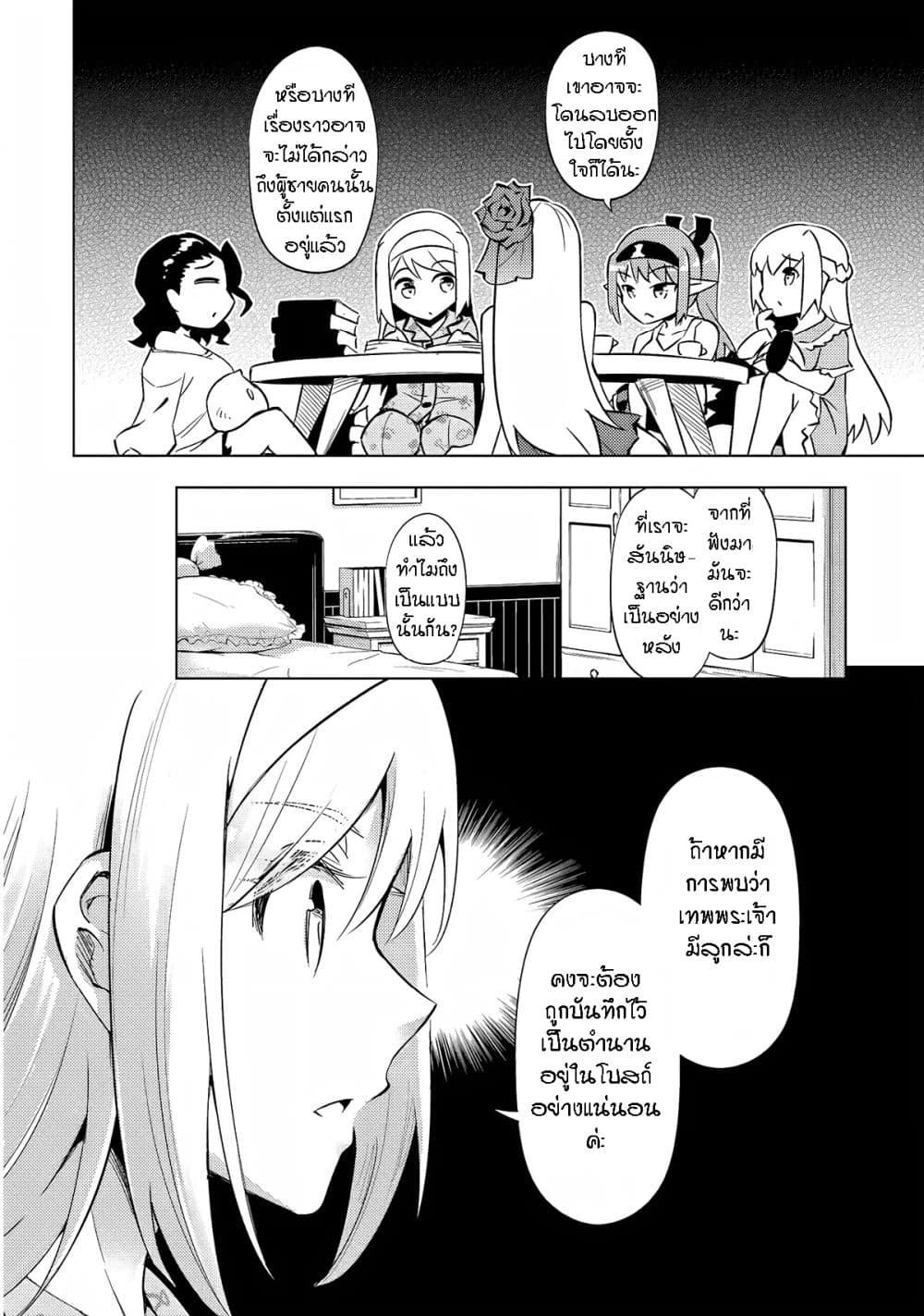 Tono no Kanri o Shite Miyou 55 (5)