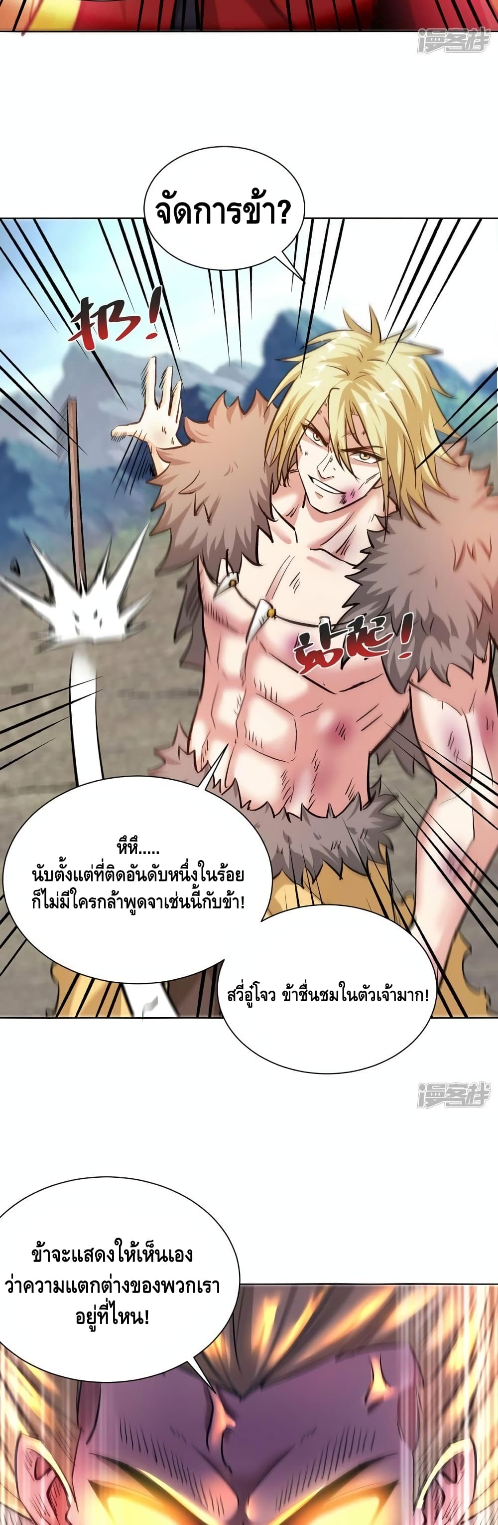 Eternal First Son in law ตอนที่ 278 (17)