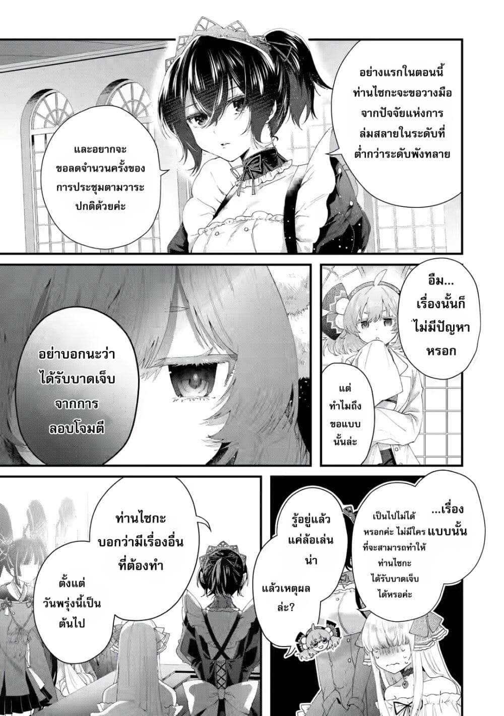 King’s Proposal ตอนที่ 2 (45)