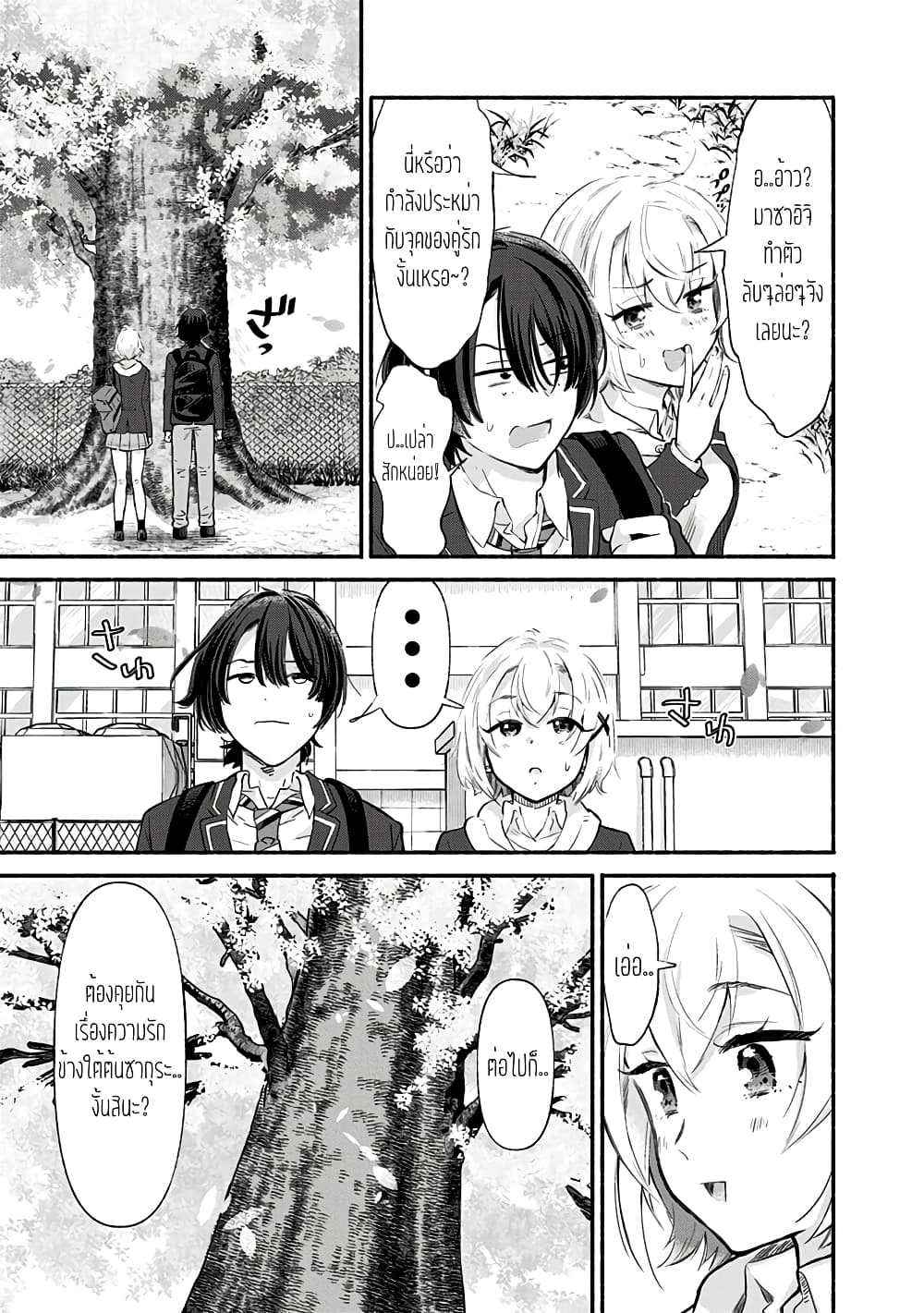 Nee, Mou Isso Tsukiacchau ตอนที่ 4 (17)