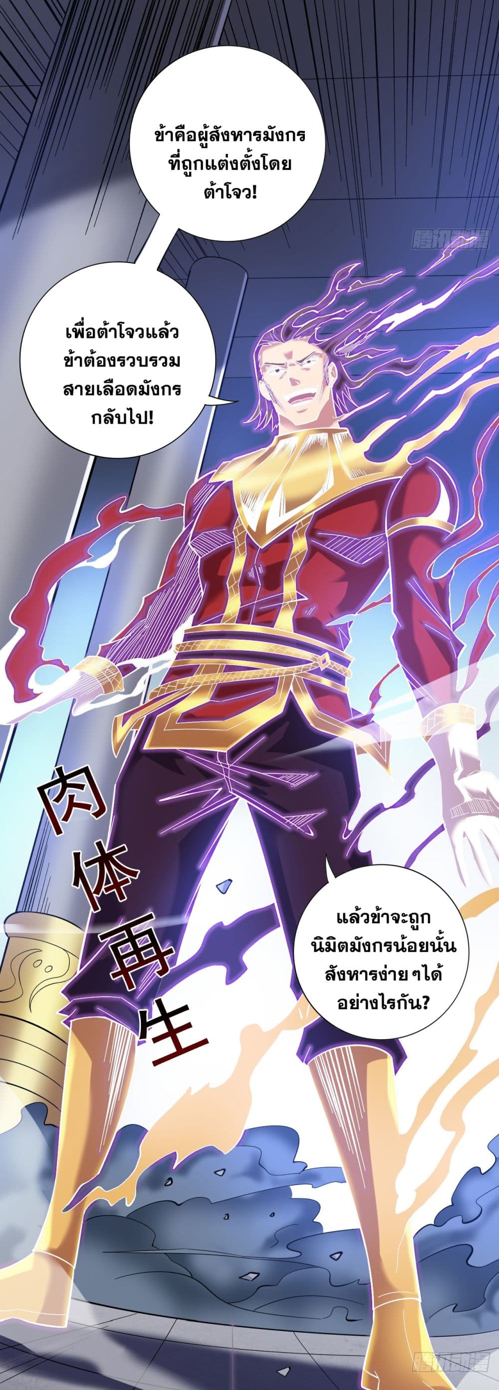 I Lived In Seclusion For 100,000 Years ตอนที่ 50 (12)