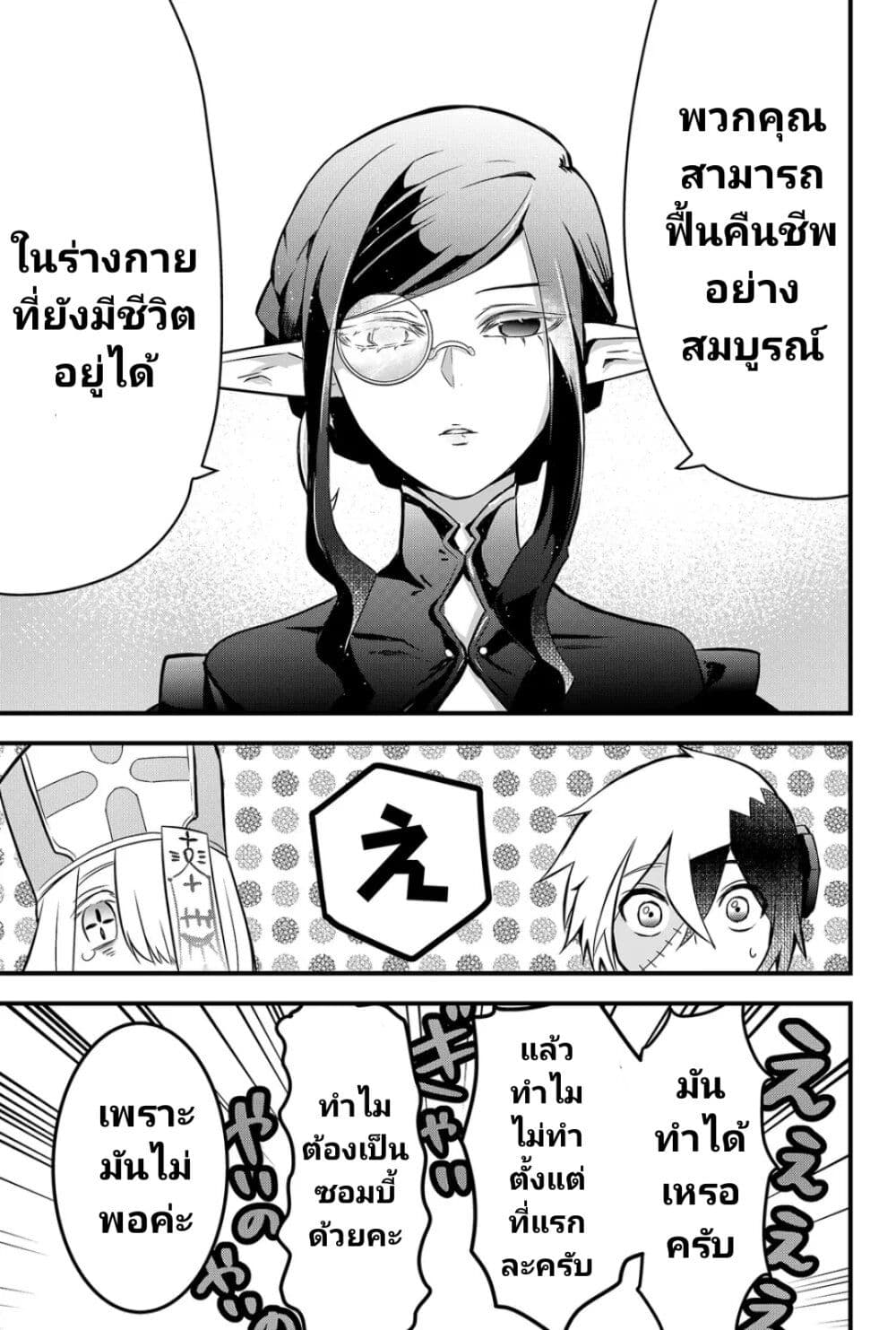 Tsugihagi Darake no Saikyou Yuusha ตอนที่ 1 (27)