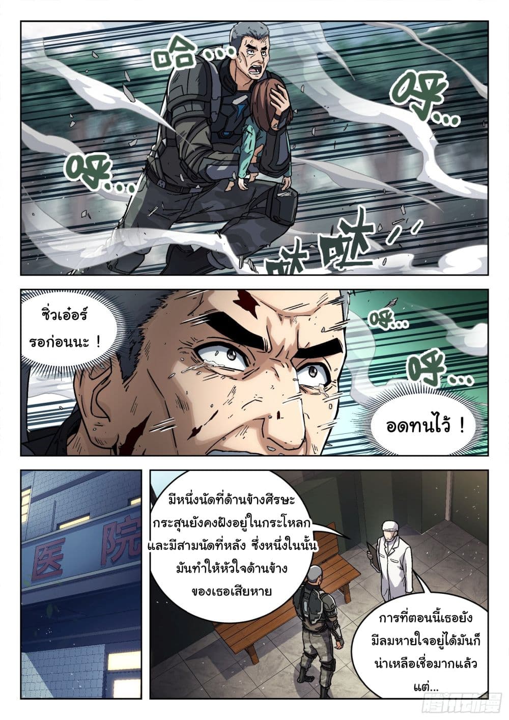 Beyond The Sky ตอนที่ 81 (7)