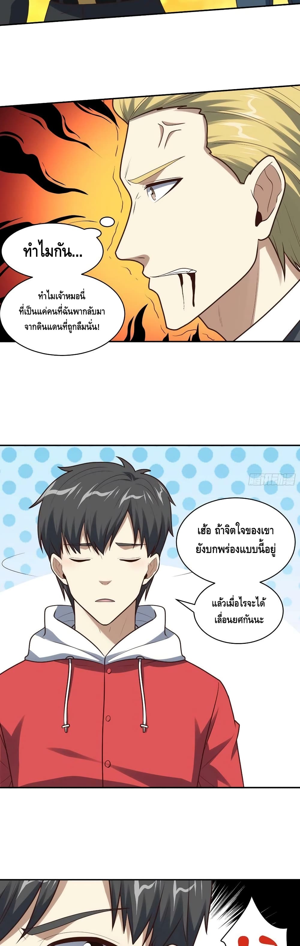 High Energy Strikes ตอนที่ 262 (19)