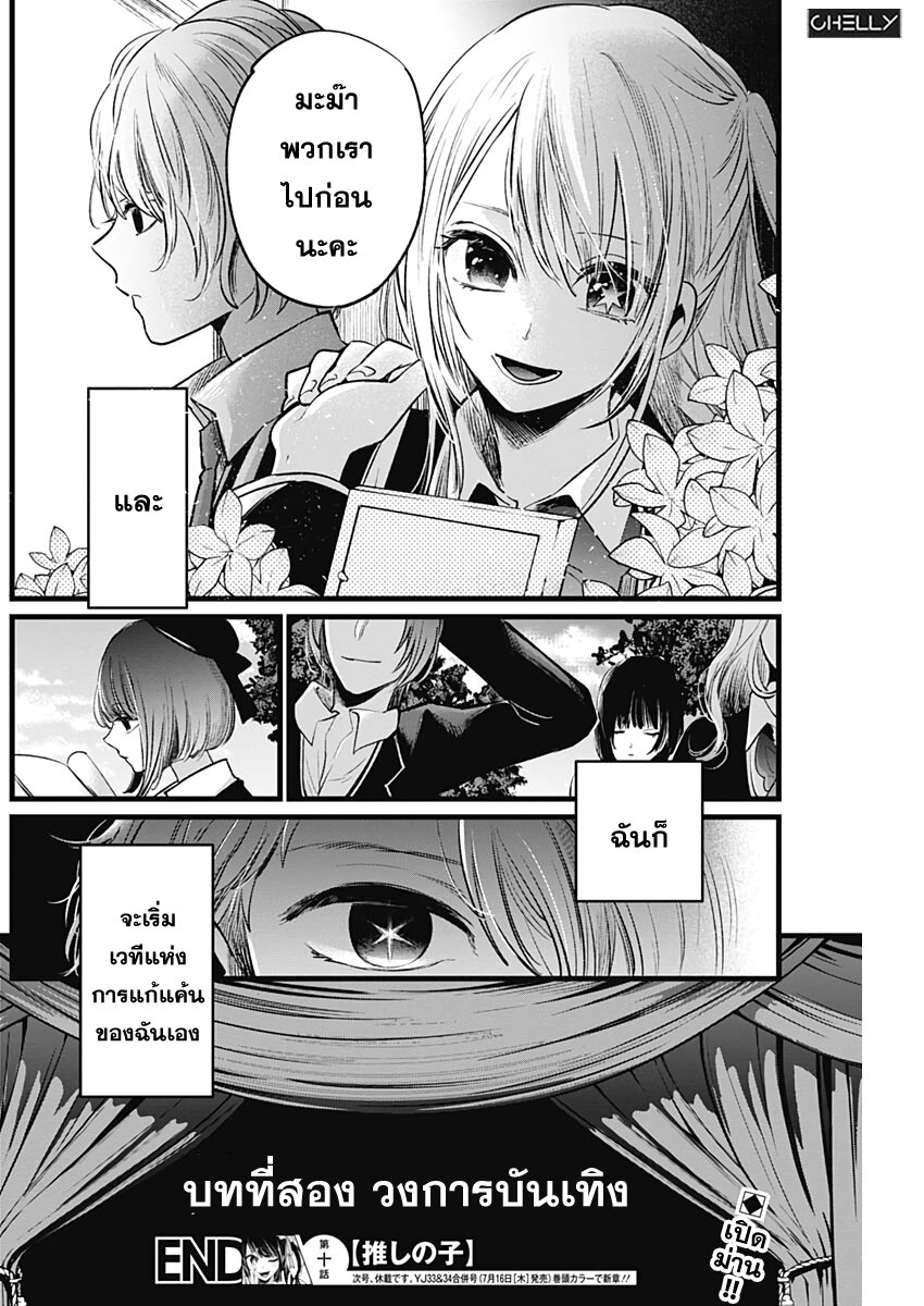 Oshi no Ko 10 (18)
