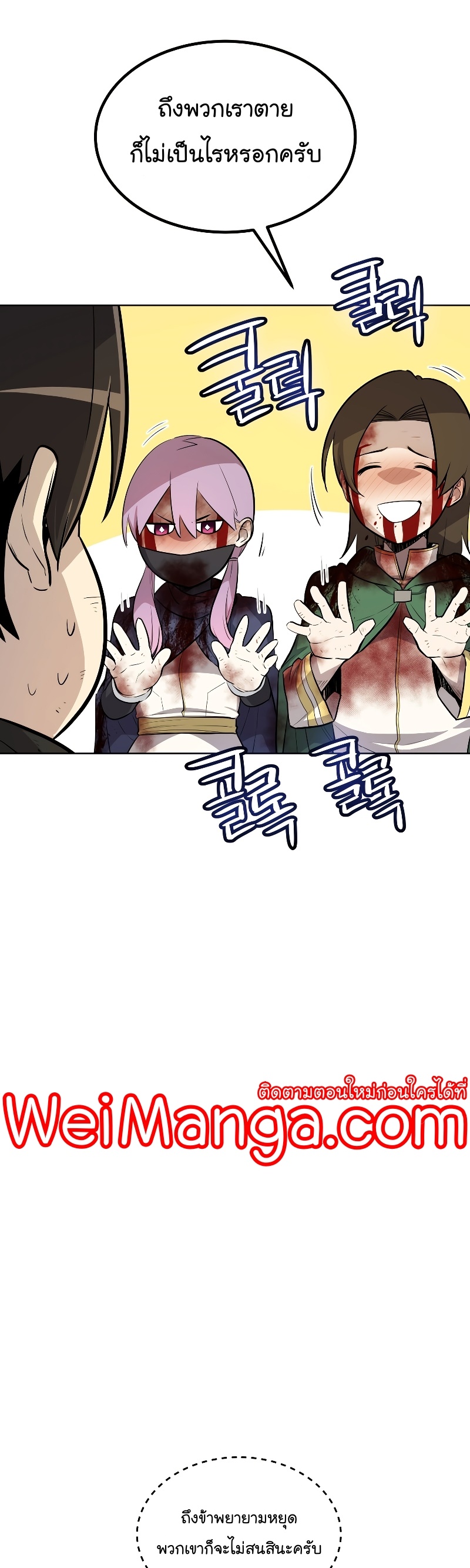 Overpowered Sword Wei Manga Manhwa 84 (16)
