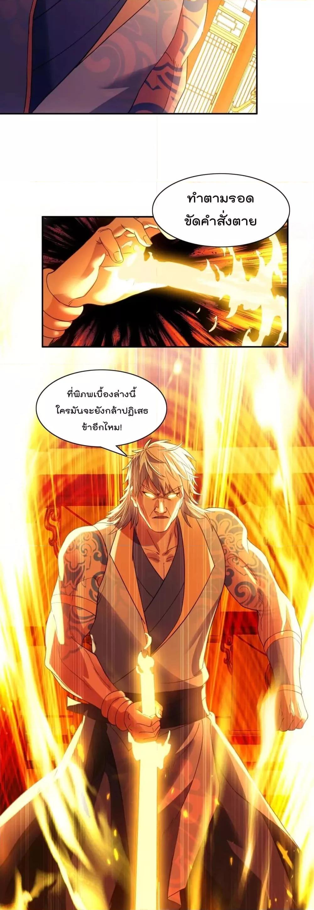 If I die, I’ll be invincible ตอนที่ 121 (32)