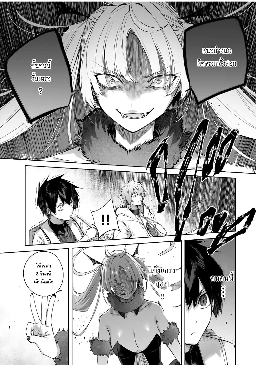 Henkyou no Yakushi, Miyako de S Rank Boukensha to naru ตอนที่ 20 (16)